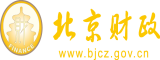 操逼操逼操逼操逼操操逼逼操逼操操操逼操逼操逼操操逼北京市财政局